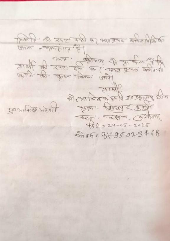 KHABAR बेधड़क (@bedhadak8055) on Twitter photo विदेश भेजने के नाम पर धोखाधड़ी करने वालों पर मेहरबान कुशीनगर जिले के कुबेरस्थान थानाध्यक्ष 29/05/2025 को पीड़ित ने कुबेर स्थान थाने पर दिया प्रार्थना पत्र,37 दिन बाद भी कार्यवाही शून्य,कृपया संज्ञान लें।
<a href="/dgpup/">DGP UP</a> <a href="/Uppolice/">UP POLICE</a> <a href="/adgzonegkr/">ADG zone gorakhpur</a> <a href="/diggorakhpur/">DIG Range Gorakhpur</a> <a href="/kushinagarpol/">Kushinagar Police</a> <a href="/aajtak/">AajTak</a> <a href="/ANI/">ANI</a> विदेश भेजने के नाम पर धोखाधड़ी करने वालों पर मेहरबान कुशीनगर जिले के कुबेरस्थान थानाध्यक्ष 29/05/2025 को पीड़ित ने कुबेर स्थान थाने पर दिया प्रार्थना पत्र,37 दिन बाद भी कार्यवाही शून्य,कृपया संज्ञान लें।
<a href="/dgpup/">DGP UP</a> <a href="/Uppolice/">UP POLICE</a> <a href="/adgzonegkr/">ADG zone gorakhpur</a> <a href="/diggorakhpur/">DIG Range Gorakhpur</a> <a href="/kushinagarpol/">Kushinagar Police</a> <a href="/aajtak/">AajTak</a> <a href="/ANI/">ANI</a>