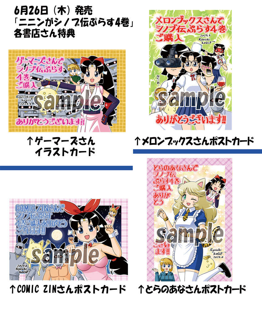 先月6月26日に発売されました「ニニンがシノブ伝ぷらす」4巻、改めてよろしくお願いいたします!毎巻お馴染み描き下ろし昔話漫画、今回は「かぐや姫」です。各話後日談の描き下ろし四コマも楽しんで頂けたら嬉しいです。 