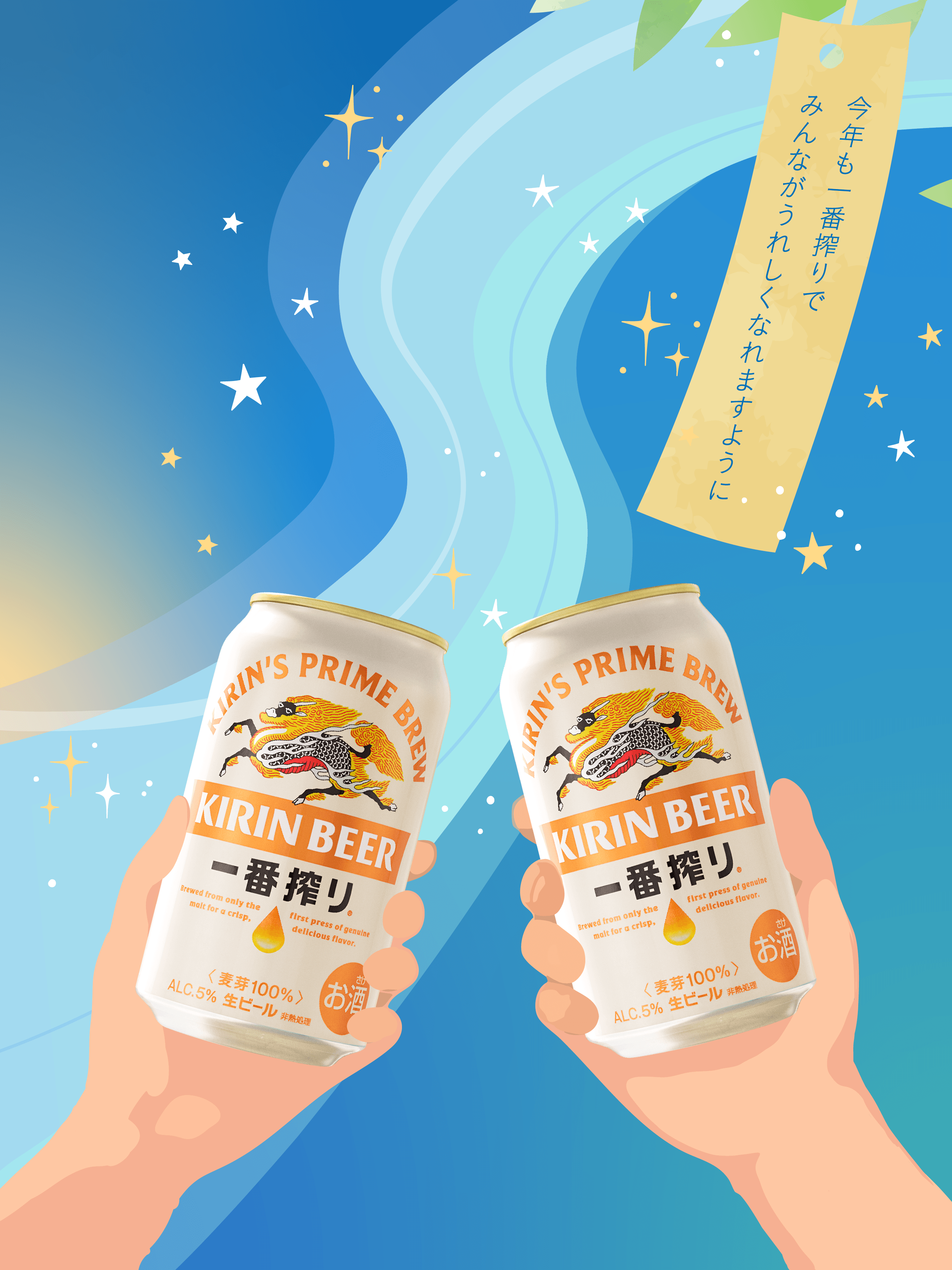 キリン一番搾り生ビール (@ichiban_KIRIN) / X