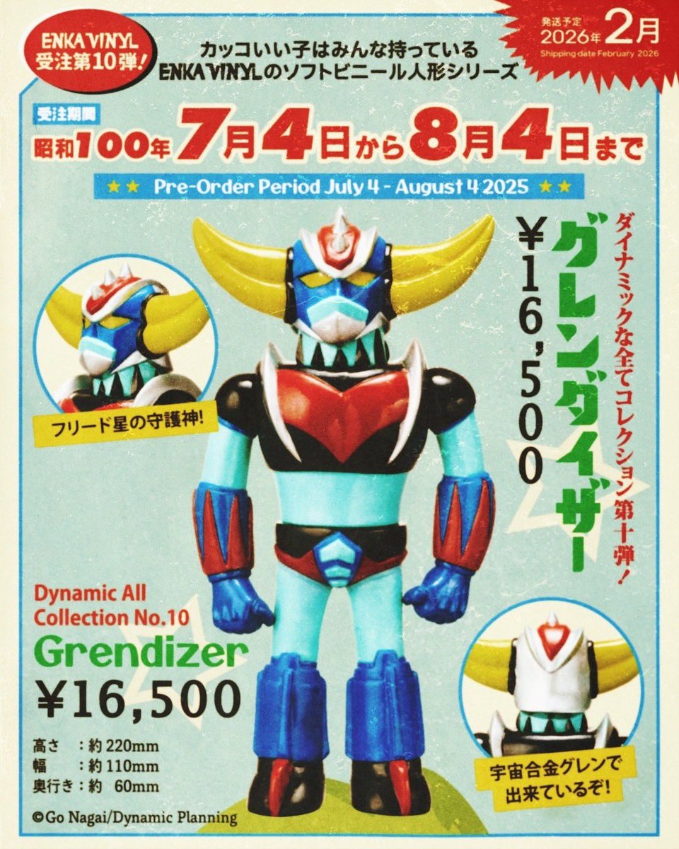 エンカビニール　enkavinyl　キューティーハニー　ソフビ front_393bf3a0-4610-4cc6-a1d4-