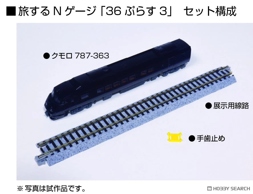 ホビーサーチ 鉄道模型 on X: 