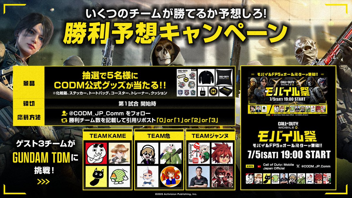 CODM_JP_Comm's tweet photo. ／🎉モバイル祭開催!!🎉＼

🔴YouTube: https://t.co/nwkfJclsvo 

🔥 出演者3チームがGANDAM TDMに挑戦！

勝利チーム数を予想して、
的中した方の中から抽選で5名様に
#CoDモバイル 公式グッズセット を🎁

応募方法
1. 勝つと思うチーム数を予想！
2. 番号を記載して、引用リポストで投稿！ https://t.co/Ojqw101SDp