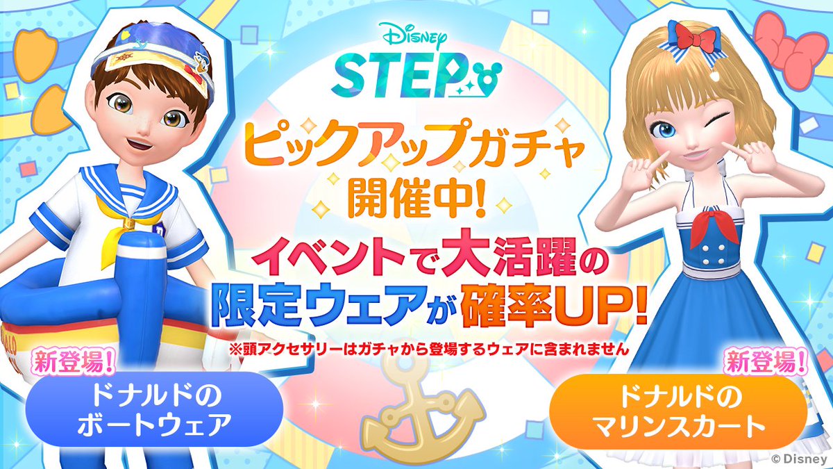 stepofficialjp's tweet image. 👗新ウェア紹介👗
「ドナルドのボートウェア」「ドナルドのマリンスカート」がピックアップガチャに新登場!
新しく追加された #ドナルド の限定トレジャーが集めやすくなります✨️
今すぐ『Disney STEP』にログイン📲
app.adjust.com/1kfoqps8
#ディズニーステップ