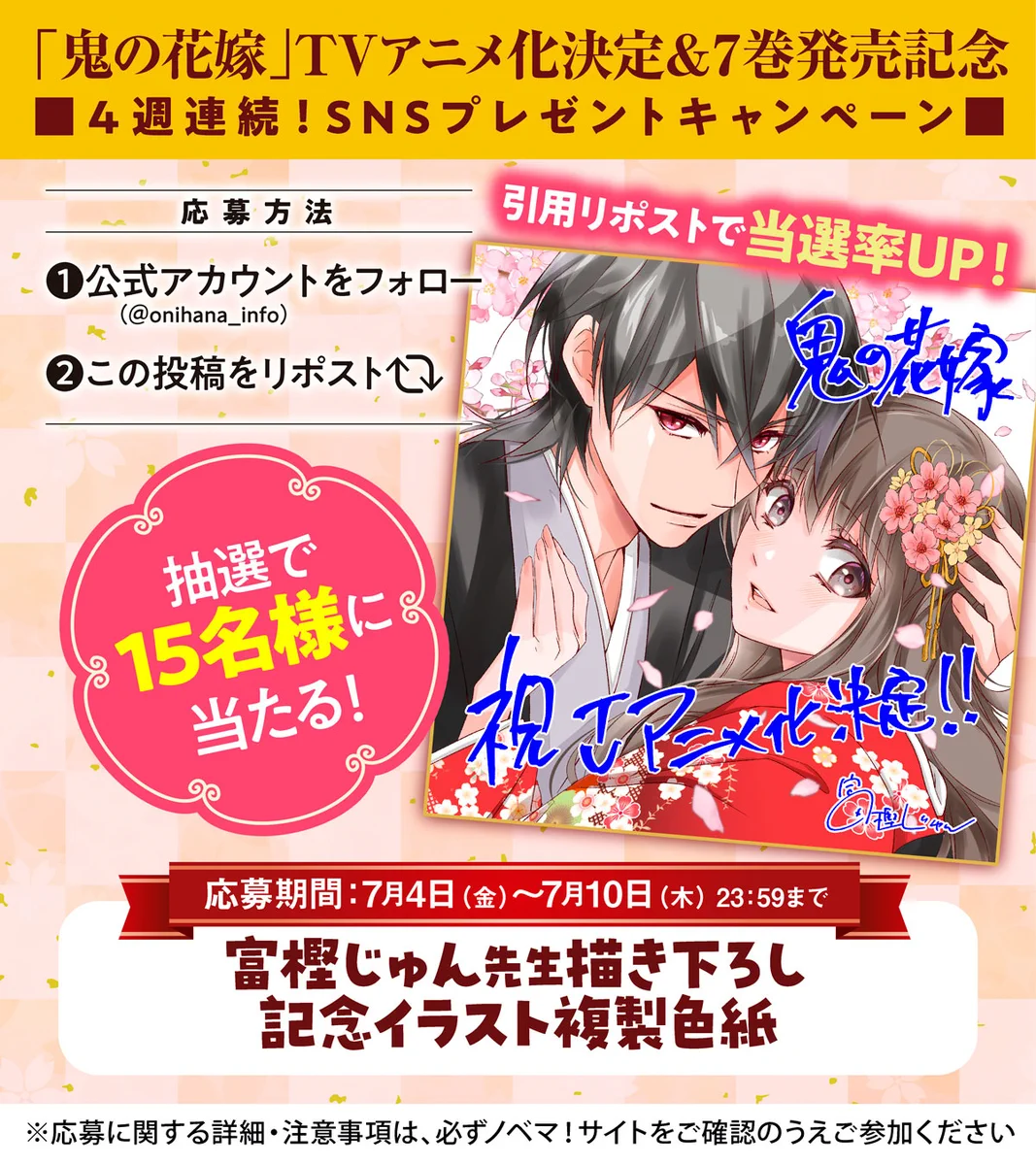 鬼の花嫁』公式アカウント＠シリーズ累計750万部突破！ on X: 