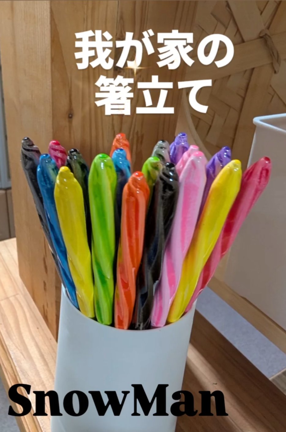 新品未使用　箸　あめ玉ねじり箸　スノーマン　Man 向井康二 このお箸！ | アタシさんの☆kamalife☆