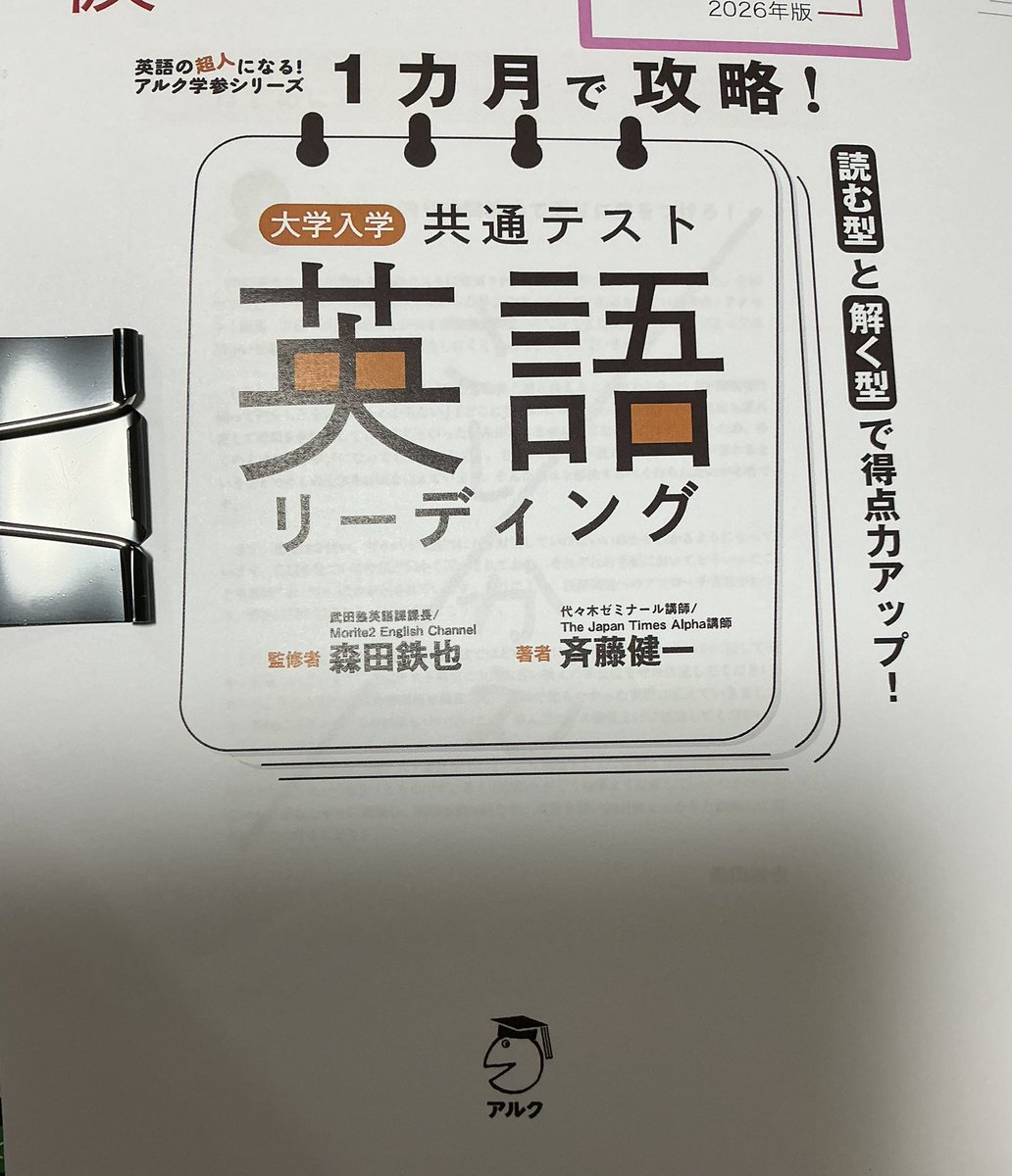 英検本の校正が終わり、次はいよいよ1カ月で攻略共通テスト英語シリーズの校正に入ります！
