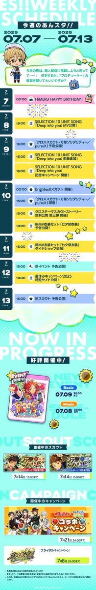 📣 #今週のあんスタ】 今週は友也からメッセージが届いています🐰 今週
