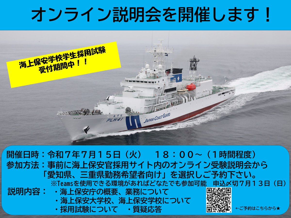 海上保安庁@採用担当 on X: 
