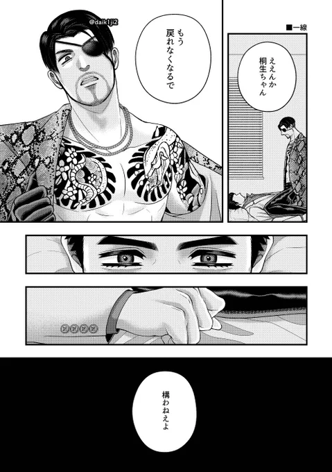 【真桐】一線 