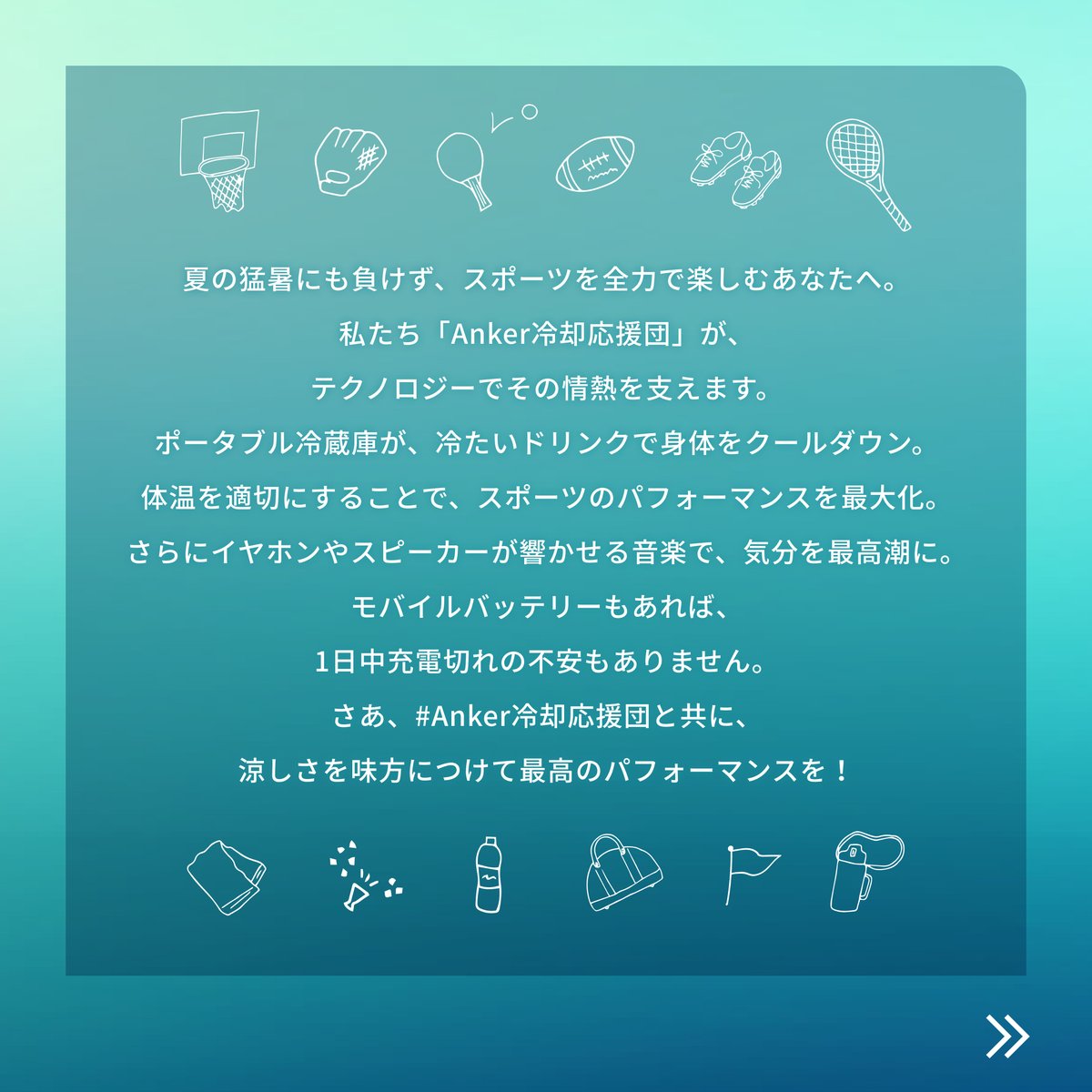Anker_JP's tweet photo. ／
#Anker冷却応援団
プレゼントキャンペーン⚡️
＼

夏のスポーツにぴったりなポータブル冷蔵庫などのAnker製品を10名様に🎁

① @Anker_JP をフォロー
② #Anker冷却応援団 をつけて欲しい製品 (1~5) を選び引用リポスト

この夏楽しみたいスポーツを返信すると当選確率🆙