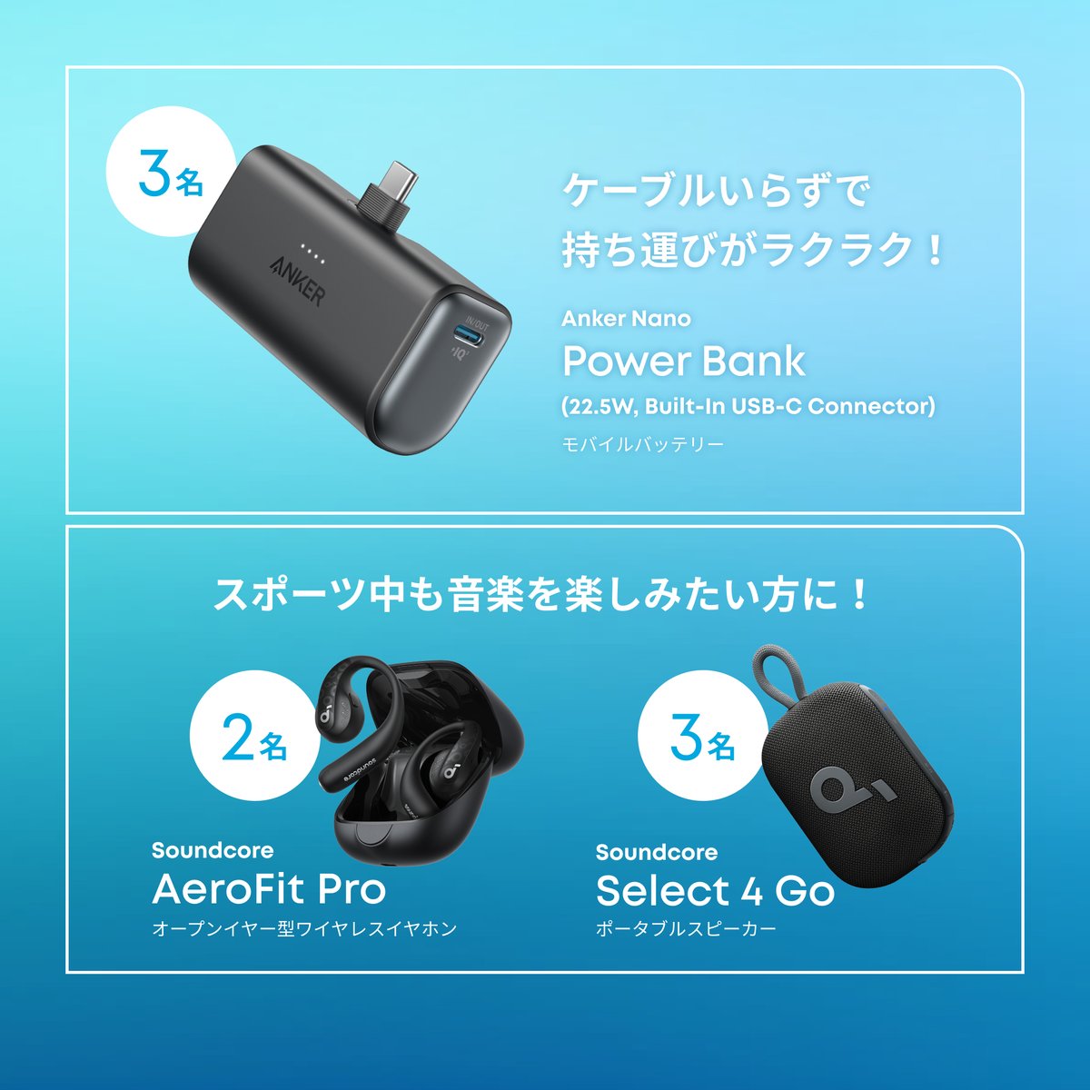 Anker_JP's tweet photo. ／
#Anker冷却応援団
プレゼントキャンペーン⚡️
＼

夏のスポーツにぴったりなポータブル冷蔵庫などのAnker製品を10名様に🎁

① @Anker_JP をフォロー
② #Anker冷却応援団 をつけて欲しい製品 (1~5) を選び引用リポスト

この夏楽しみたいスポーツを返信すると当選確率🆙