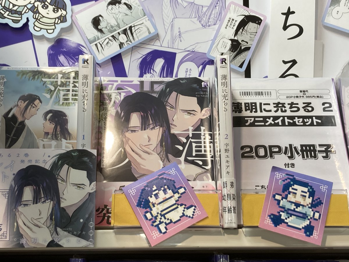 書籍情報】 #宇野ユキアキ 先生『薄明に充ちる 2』が好評発売中