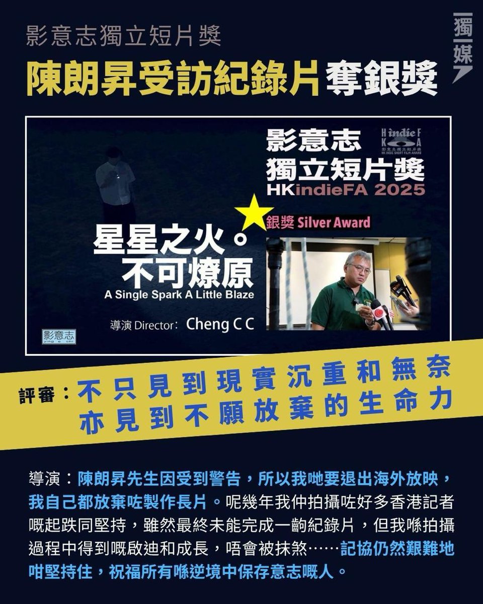 【影意志獨立短片獎】陳朗昇受訪紀錄片奪銀獎 評審：沉重之餘見不願放棄的生命力
bit.ly/40A0Ybj