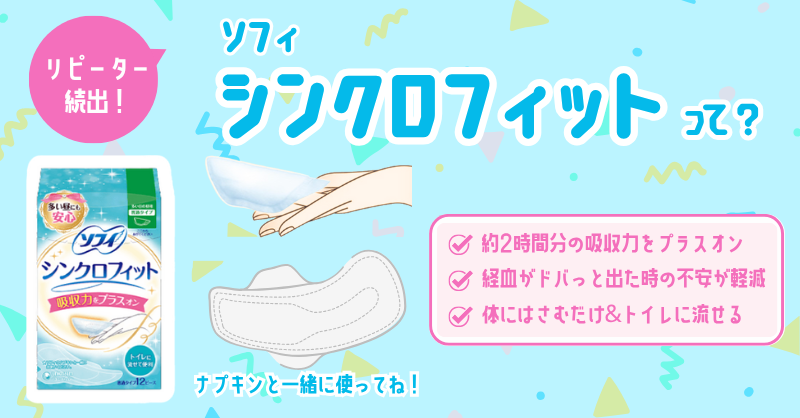 laundryboxjp's tweet photo. 「もっと早く知りたかった」「便利すぎて手放せない」「一生推せる」の声が続々届いています✨

はさむナプキン「シンクロフィット」抽選で1009名様にプレゼント実施中🎁漫画の続きはツリーで👇
https://t.co/9qVboRmPc8
🎉シンクロフィット無事20周年　PR https://t.co/44xXa2RalP