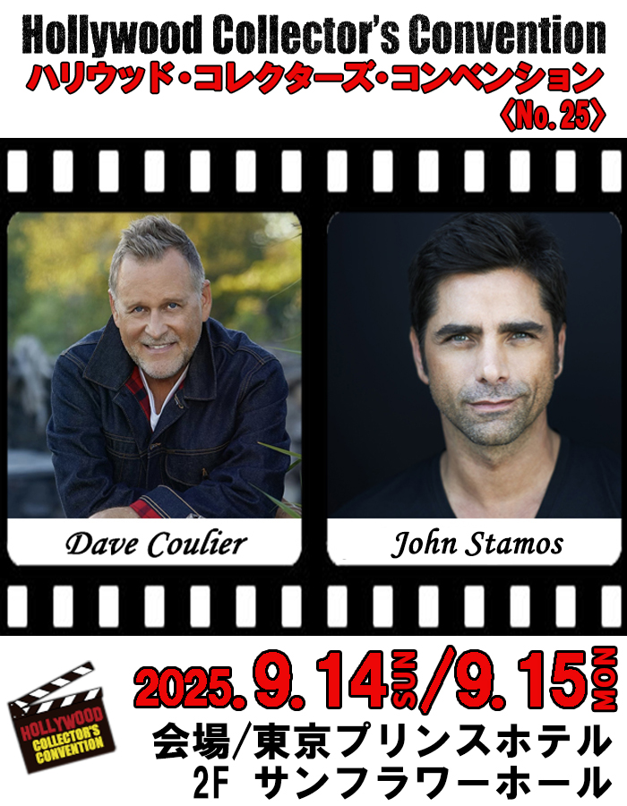 ハリウッド・コレクターズ・コンベンション No.25】 7月5日(土)午前10