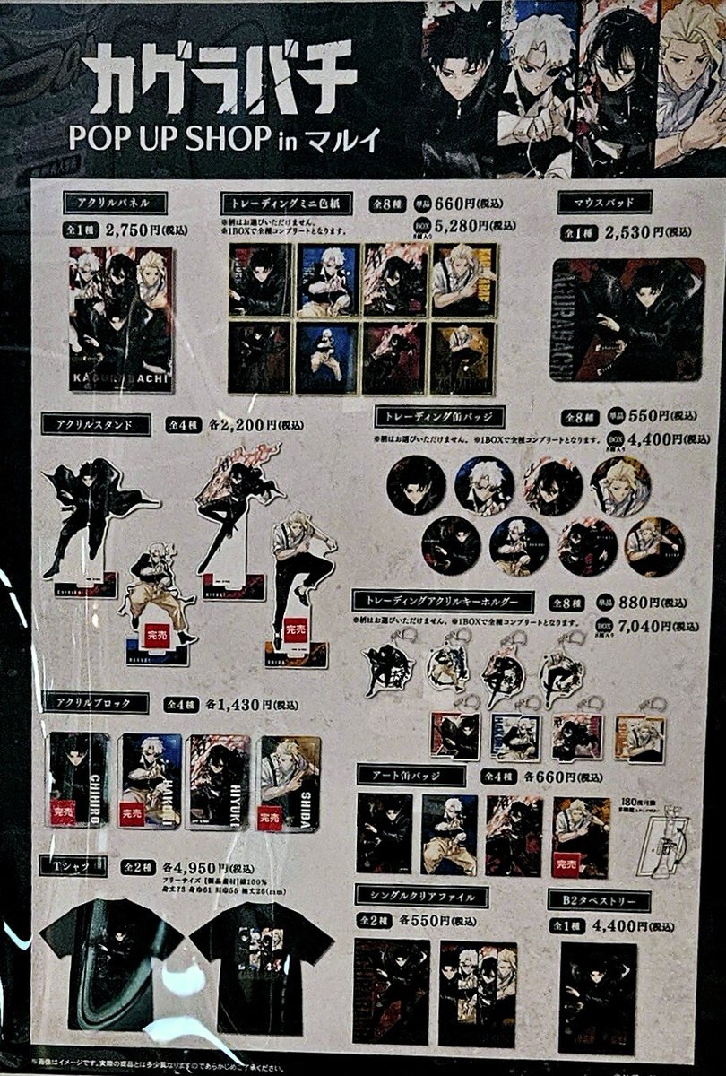 marui_shibuya_a's tweet image. 【カグラバチ POP UP SHOP in マルイ】渋谷モディ
&lt;完売情報&gt;
7/4(金)17:00時点の完売情報です。 画像をご確認ください。
再入荷は未定となっております。
HP⇒0101.co.jp/721/event/deta…
#カグラバチ #kagurabachi