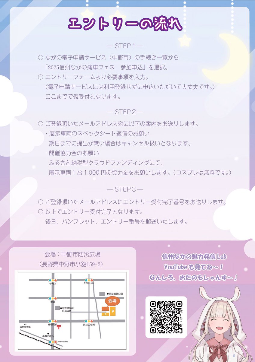 なっちょ～🍑
もう冷やし中華始まってる？
7/1から「信州痛車フェスinなかの」の参加申込が始まってます✨

痛車・痛バイク・痛チャリ・痛〇〇、なんでもござれ(^^♪
もちレイヤーさんの参加も大歓迎！

みんなの要望も聞かせてね！
なんしろ、おたのもしゃんすー

#痛車
#痛車フェス
#痛車イベント