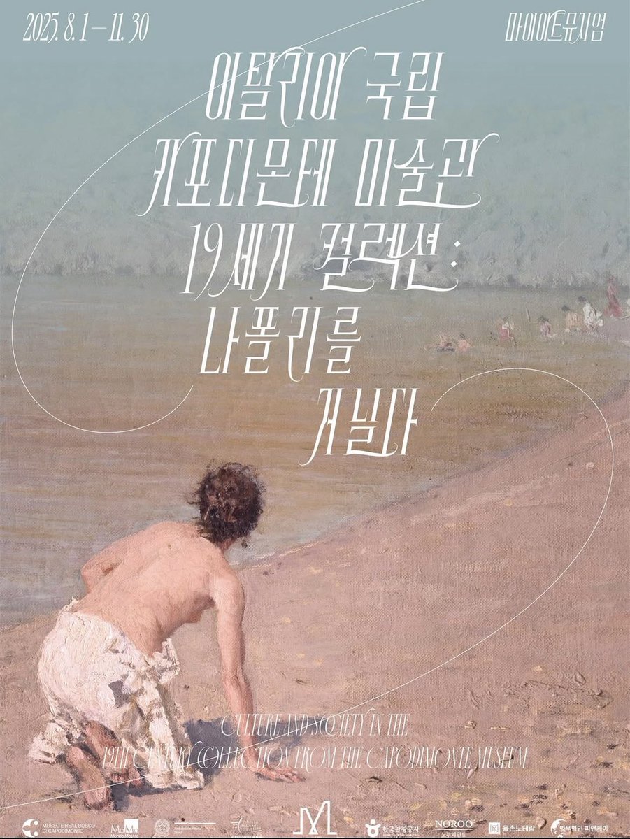여러분 8월 1일부터 11월 30일까지 서울 강남구 삼성동 마이아트뮤지엄에서 <이탈리아 국립 카포디몬테 컬렉션: 나폴리를 거닐다> 전시가 열립니다! 신고전주의•낭만주의•사실주의•베리즈모 등 나폴리의 카포디몬테 미술관이 소장한 19세기 이탈리아 회화 77점이 전시될 예정이래요!