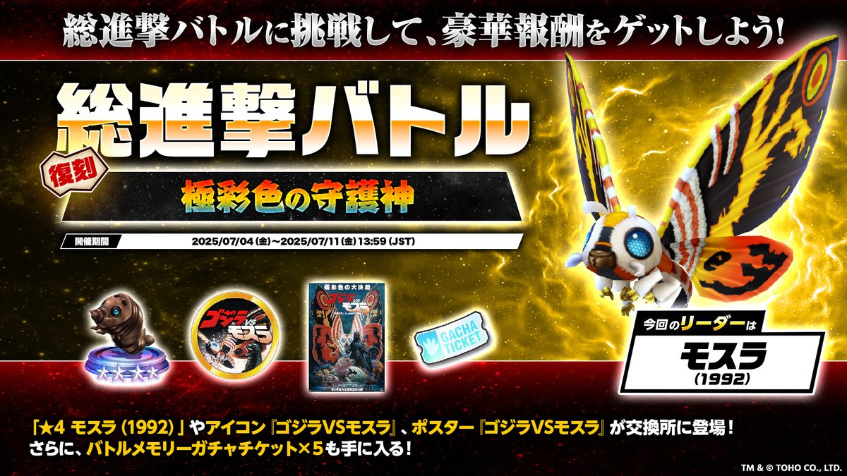 ゴジラバトルライン 公式（ゴジバト） on X: 