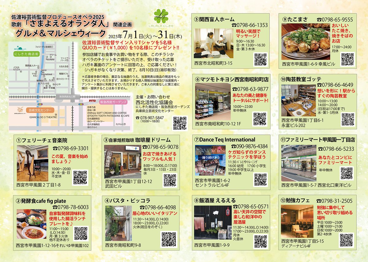 nkrk_2006's tweet photo. 【グルメ＆マルシェウィーク開催中！】
西宮北口周辺の協力店舗をご利用の際
ハガキを受け取ってアンケートに回答！
抽選で素敵なプレゼントが当たります。
ぜひご応募ください！

開催期間：2025年7月1日(火)～31日(木)

詳細はコチラ↓
https://t.co/hTzX756pPN https://t.co/VkaCA7g7T8