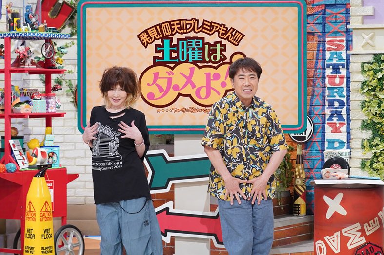 明日の #土ダメ！ は… 放送休止となります? 次回は ⬇️⬇️ 7/19(土 
