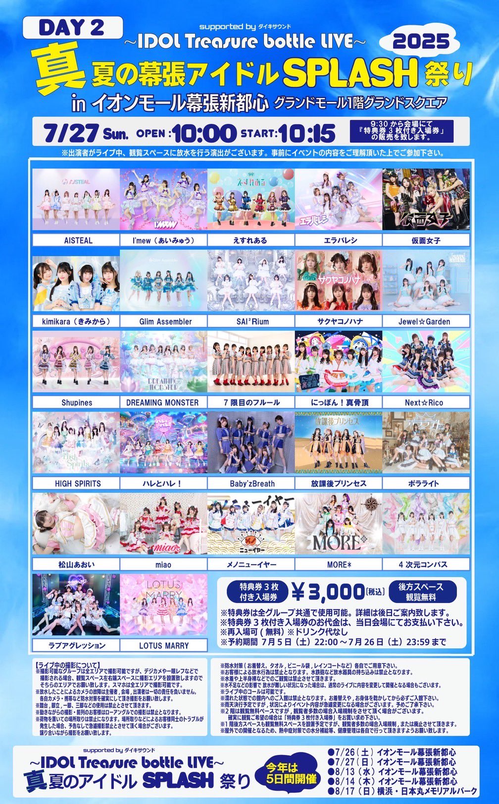 マザリ 入場特典13枚 2024年10月16日(水) 発売MAZZEL 3rd Single「MAZQUERADE」 購入