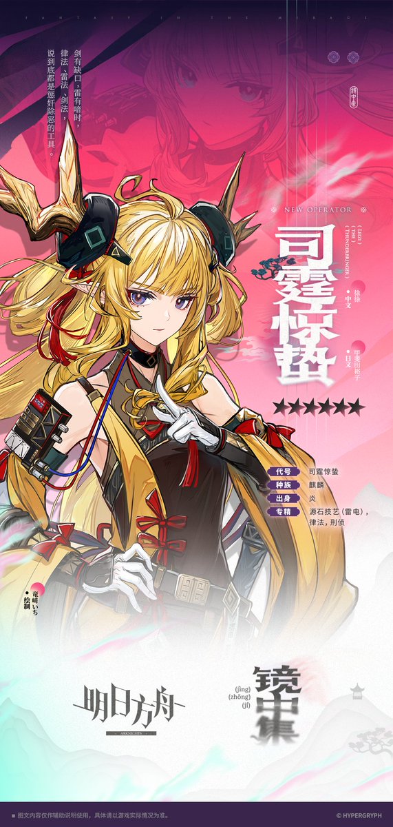 大陸版アークナイツ】Arknights CN 翻訳：異格レイズ - Leizi The