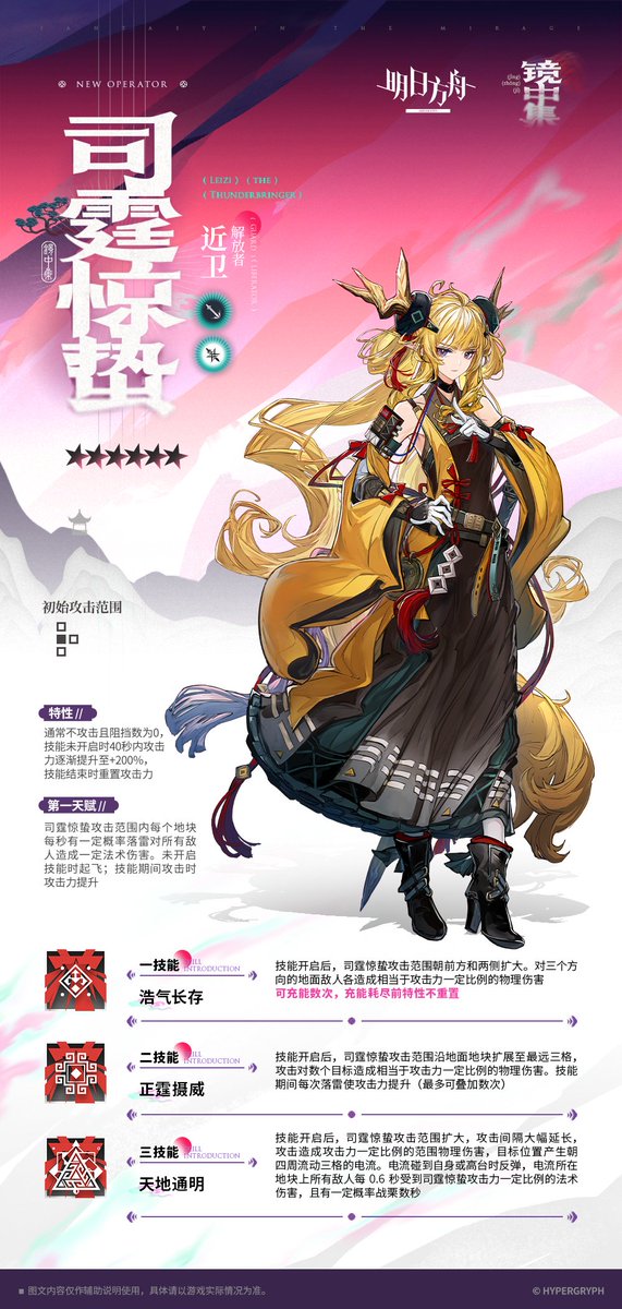 大陸版アークナイツ】Arknights CN 翻訳：異格レイズ - Leizi The