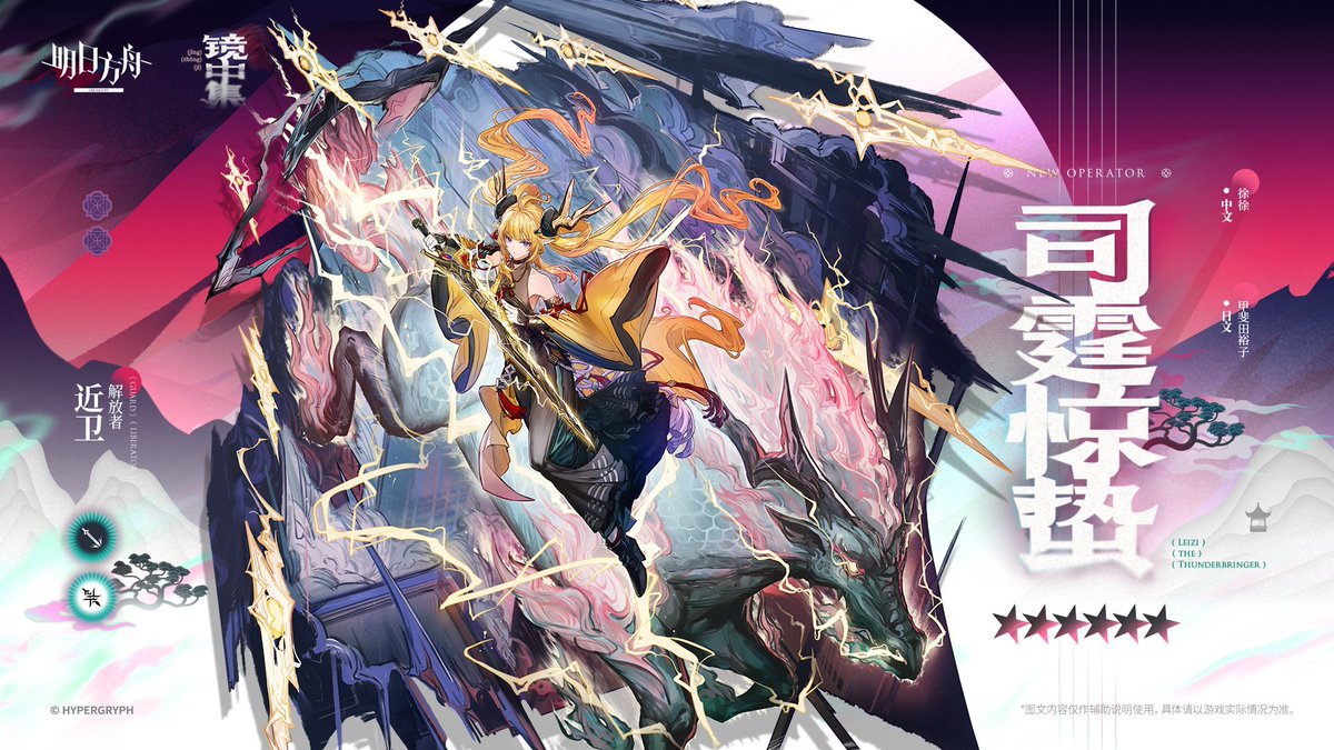 大陸版アークナイツ】Arknights CN 翻訳：異格レイズ - Leizi The