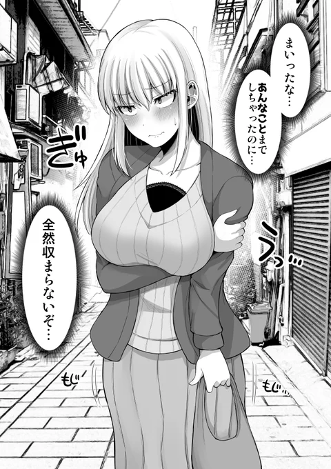 収まらない女上司(1/2) 