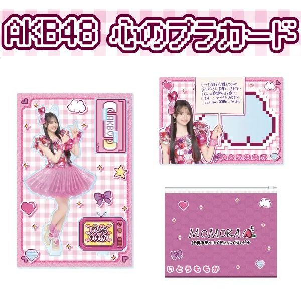 グッズ] AKB48 心のプラカード アクリルスタンド、アクリルカード