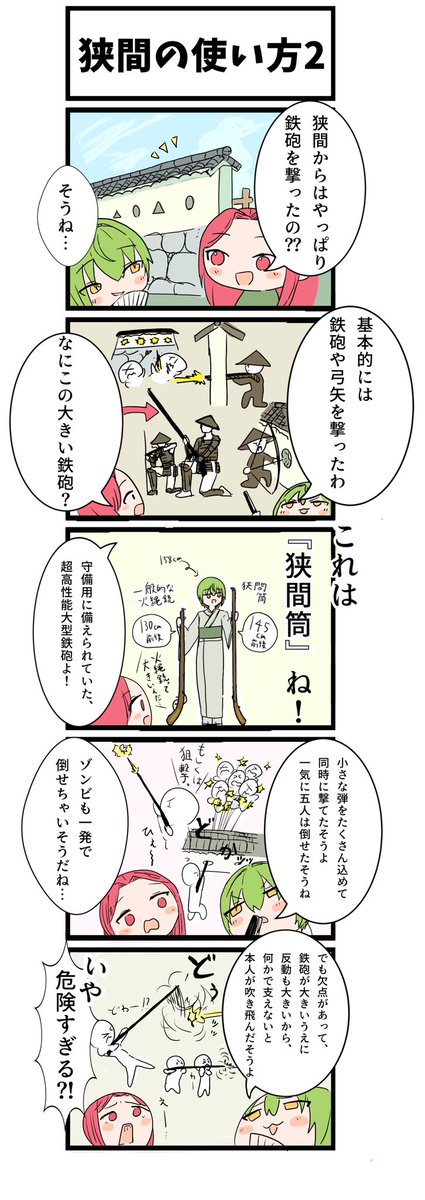 第14回『狭間の使い方2』
使われたシーンの解像度が上がると、実際に行った時の想像が広がる！
#まんがが読めるハッシュタグ #城 #鉄砲