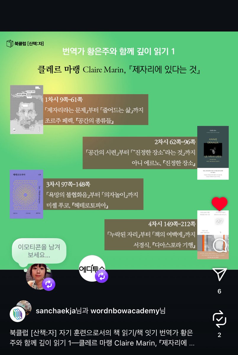 <제자리에 있다는 것> 북클럽, 드디어 내일 시작입니다! 한 권의 책을 이렇게도 저렇게도 읽어보는 풍성하고 호기심 넘치는 시간을 만들어 보려고 합니다 !!
instagram.com/p/DLjrRw7RPoz/…