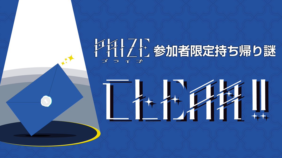 Q_Real_Escape's tweet image. 『PRIZE』参加者限定持ち帰り謎を解き明かした！
おもろいがすぎる
買ってよかった🙏
#アナビプライズ_限定持ち帰り
#AnotherVision