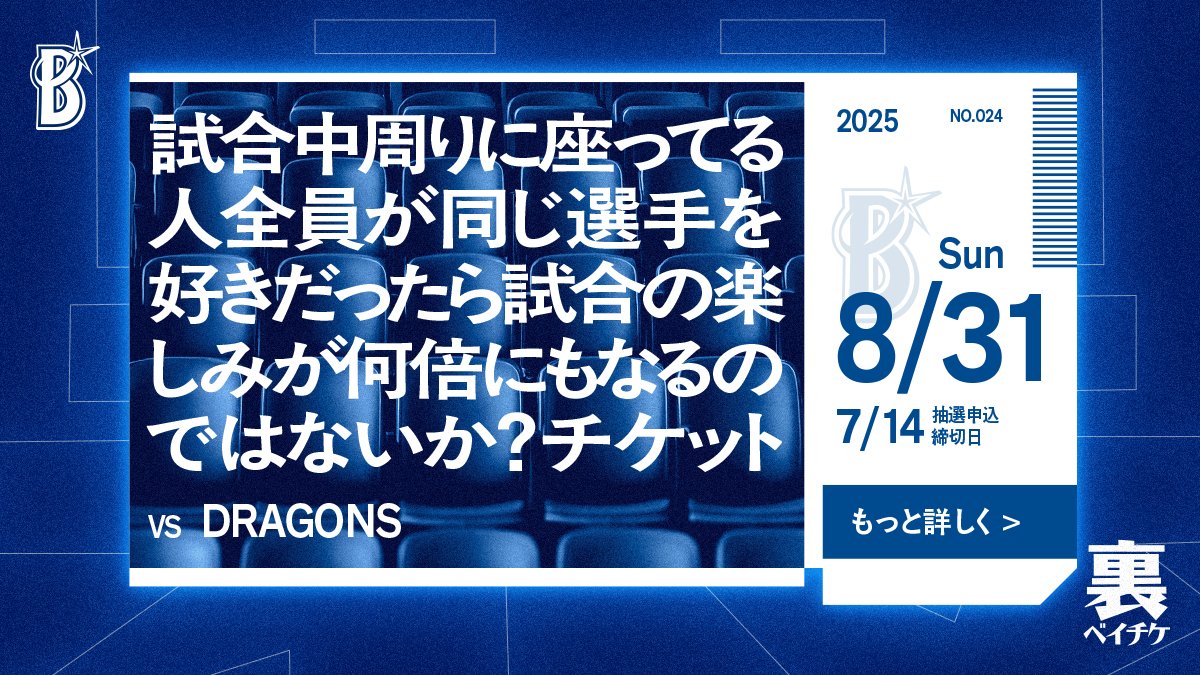 ベイスターズのチケット bay_ticket_logo.jpg