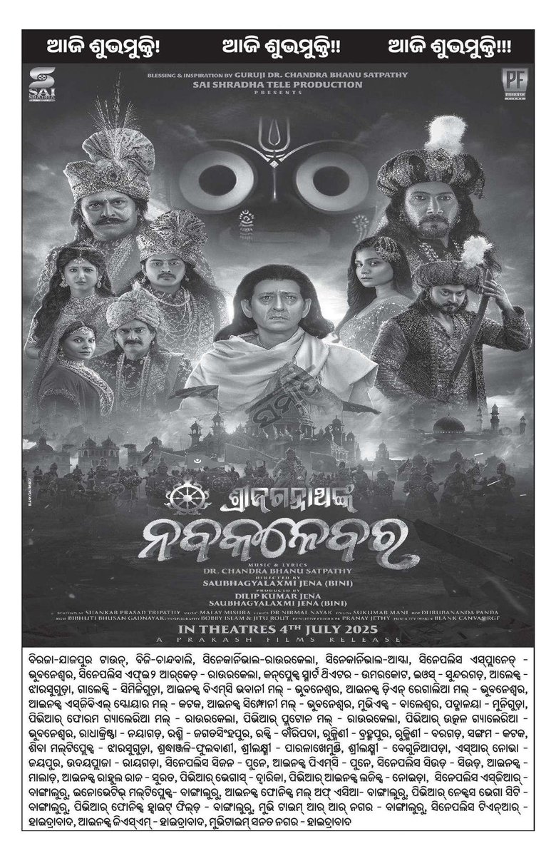 justlalit's tweet photo. || ଆଜି ଶୁଭମୁକ୍ତି || 4th July 2025
📽️ ଶ୍ରୀଜଗନ୍ନାଥଙ୍କ ନବକଳେବର 🎞️
Pan Odisha | Puri | Hyderabad | Bangalore
#OdiaCinema
#SidhantMohapatra
#JyotiRanjanNayak
#SritamDas
#PinkyPradhan
#SuryamayeeMohapatra
#TodayRelease https://t.co/aQTLWYkBqH