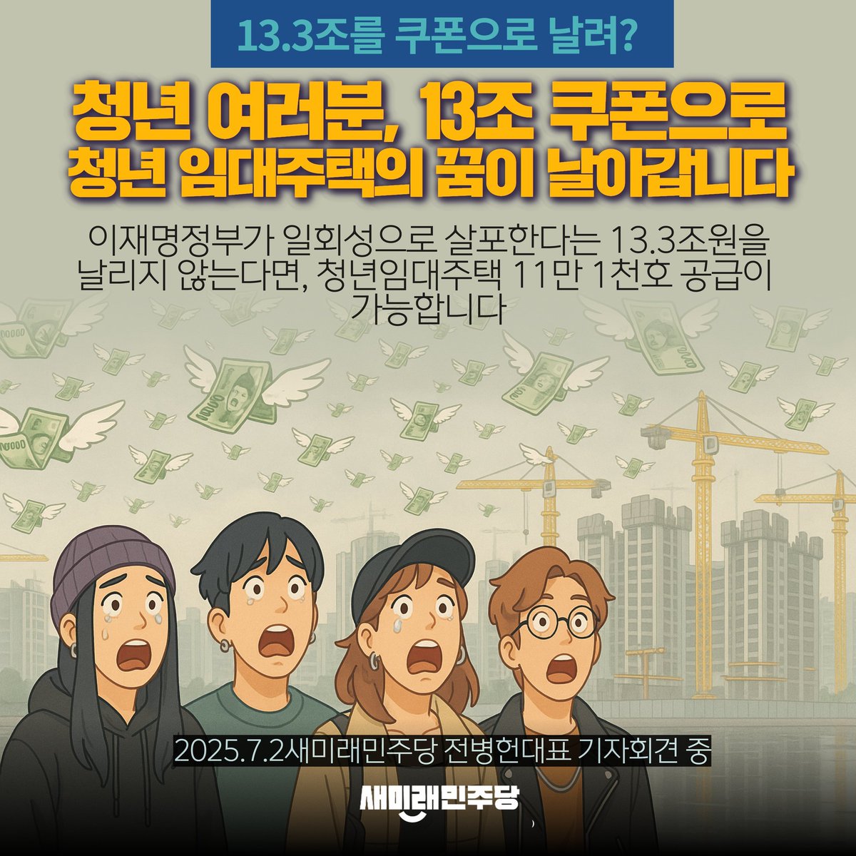 청년들이 쿠폰 13조 3천억으로 잃어버리는 것!
