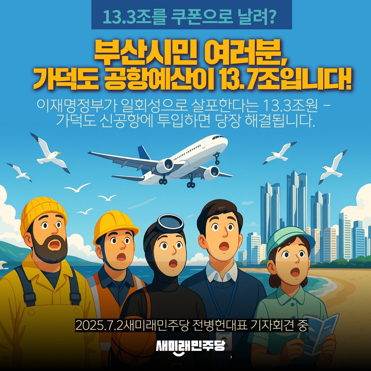 부산시민이 쿠폰 13조 3천억으로 잃어버리는 것!