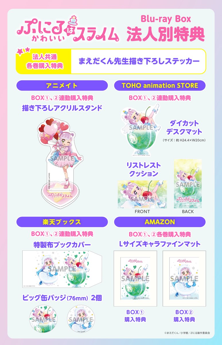「『#ぷにかわ 2』Blu-ray BOX アニメイト特典 描き下ろしイラスト公開」|ぷにるはかわいいスライム公式@第４巻発売中！のイラスト