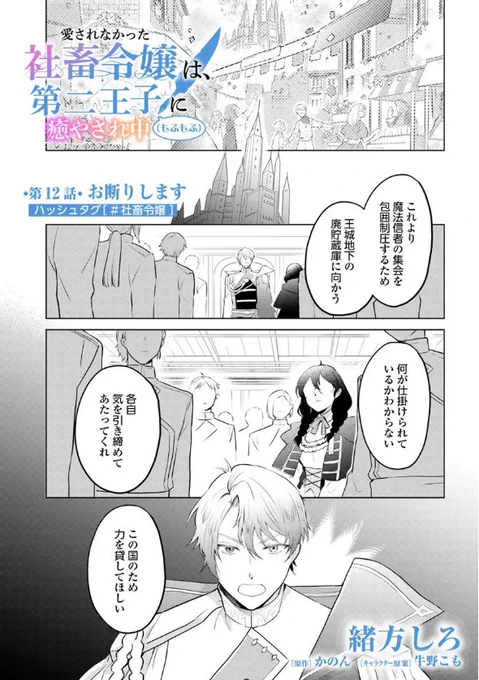 『#愛されなかった社畜令嬢は、第二王子(もふもふ)に癒やされ中』最新話更新されました✨

絶対に爆発を食い止める--‼⚡

▼カドコミ
https://t.co/3dJehZMSAX

▼ニコニコ静画
https://t.co/2RGor2A58P

#FlosComic #フロースコミック 