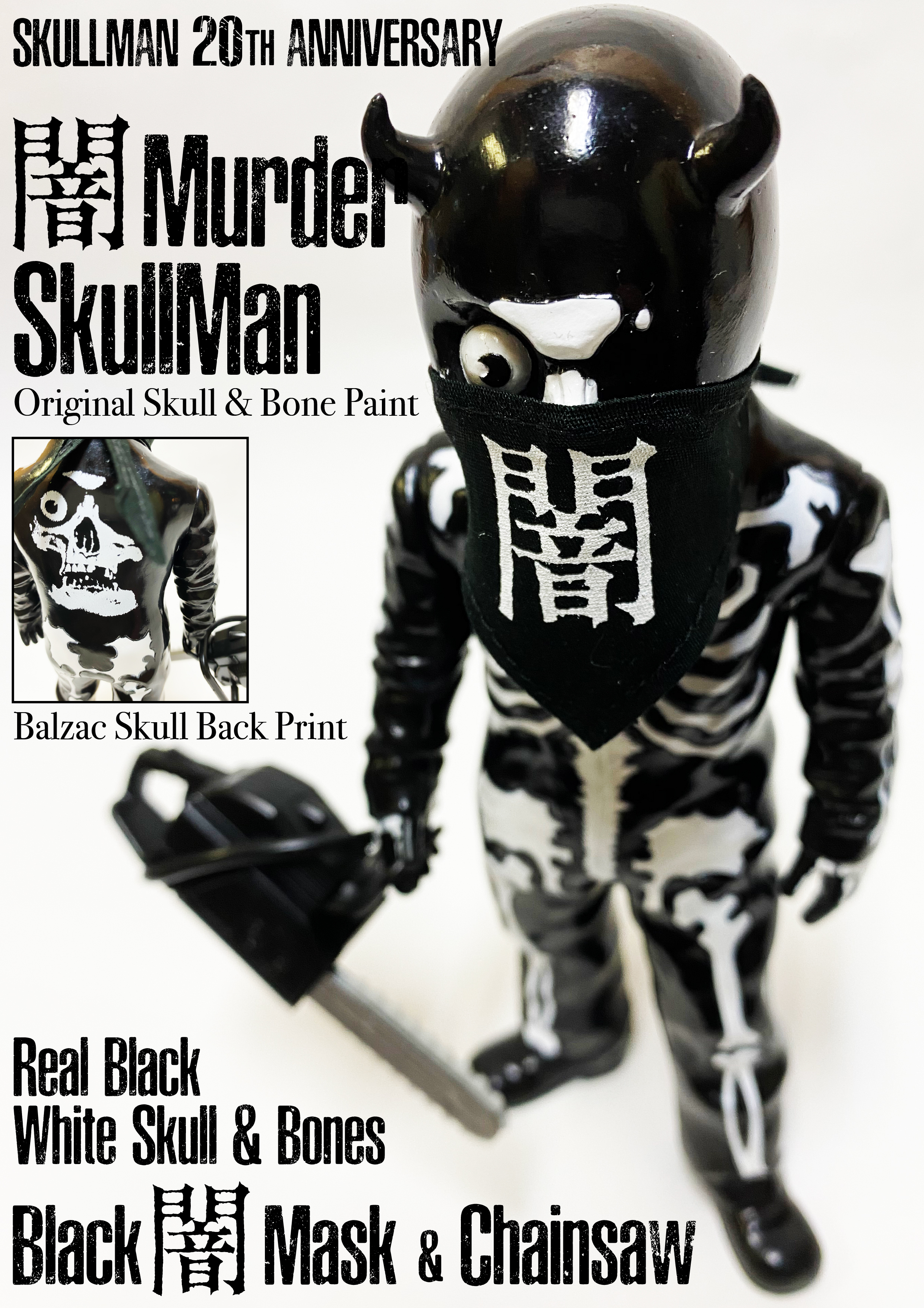 山崎闇男様専用】BALZACバルザック スカルマン ソフビ