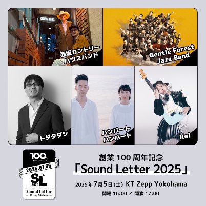 【Live情報】明日はKT Zepp Yokohamaで開催『Sound Letter 2025』にGentle Forest Jazz Bandで出演します！
シスターズ木村美保が体調不良にてお休みしますが、20人で最高のビッグバンドをお届けします。
お楽しみに！！
hanaoka-m.co.jp/100th/
#gfjb