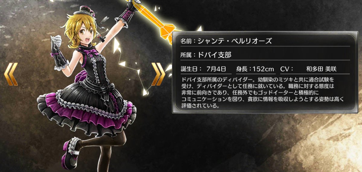 GE_ZeroV's tweet image. 今日はシャンテと八神セイの誕生日です！
#godeater #GEREO