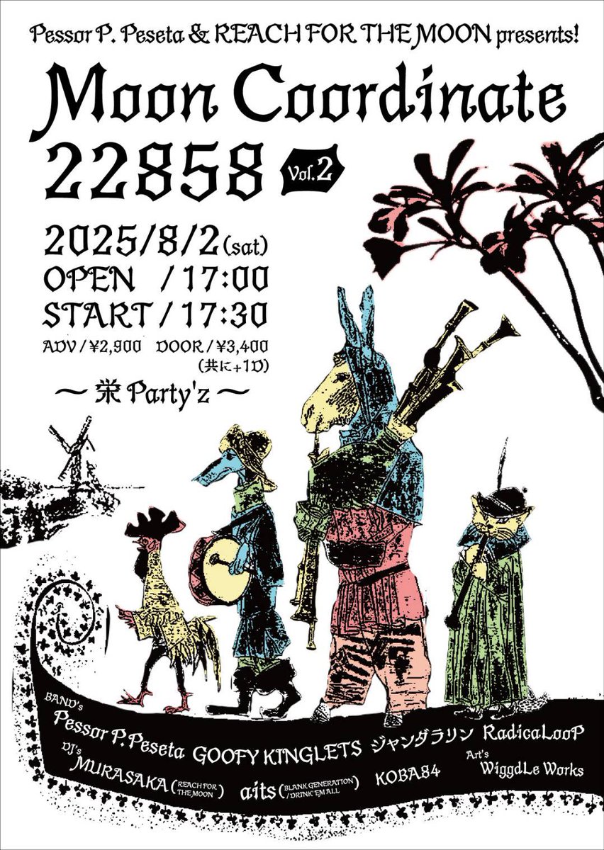 ［次回の出演情報］
Pessor P. Peseta &amp; Reach for the Moon pre! 
"MOON COORDINATE 22858 vol.2"

8月、久々の名古屋に呼んでいただきました。
賑やかな真夏の一夜、とても楽しみです。
なにか新しい物販を用意して参ります。