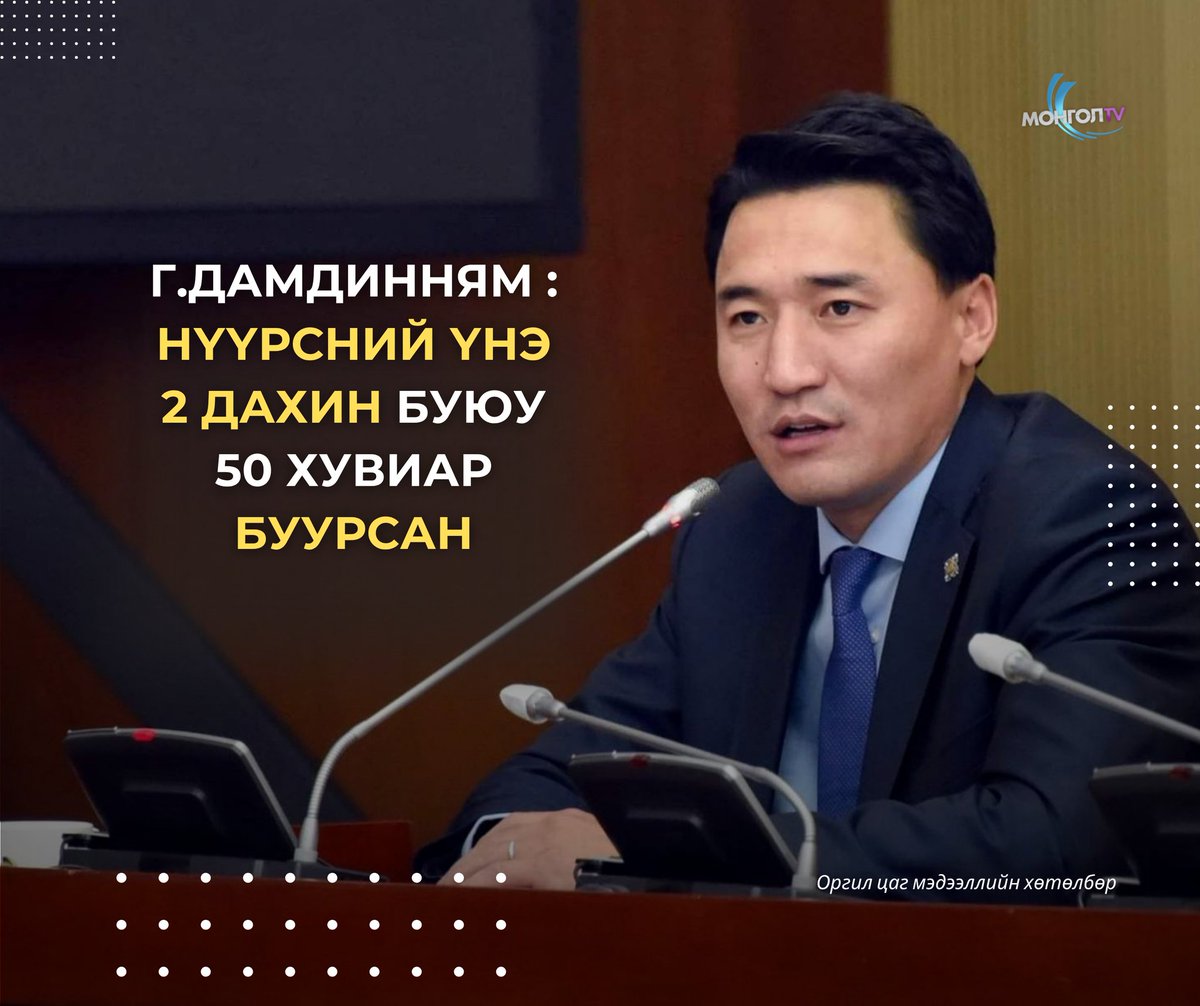 Г.Дамдинням : Нүүрсний үнэ 2 дахин буюу 50 хувиар буурсан #mongoltv #ori #Оргилцаг