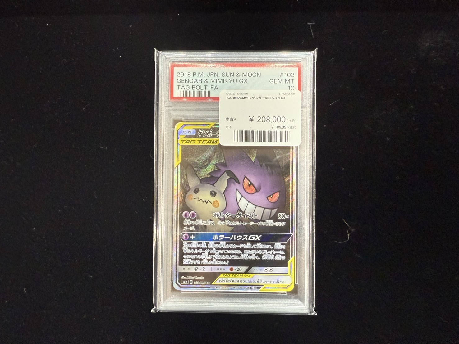 ゲンガー＆ミミッキュGX #103 TAG BOLT-FA（PSA10 ゲンガー
