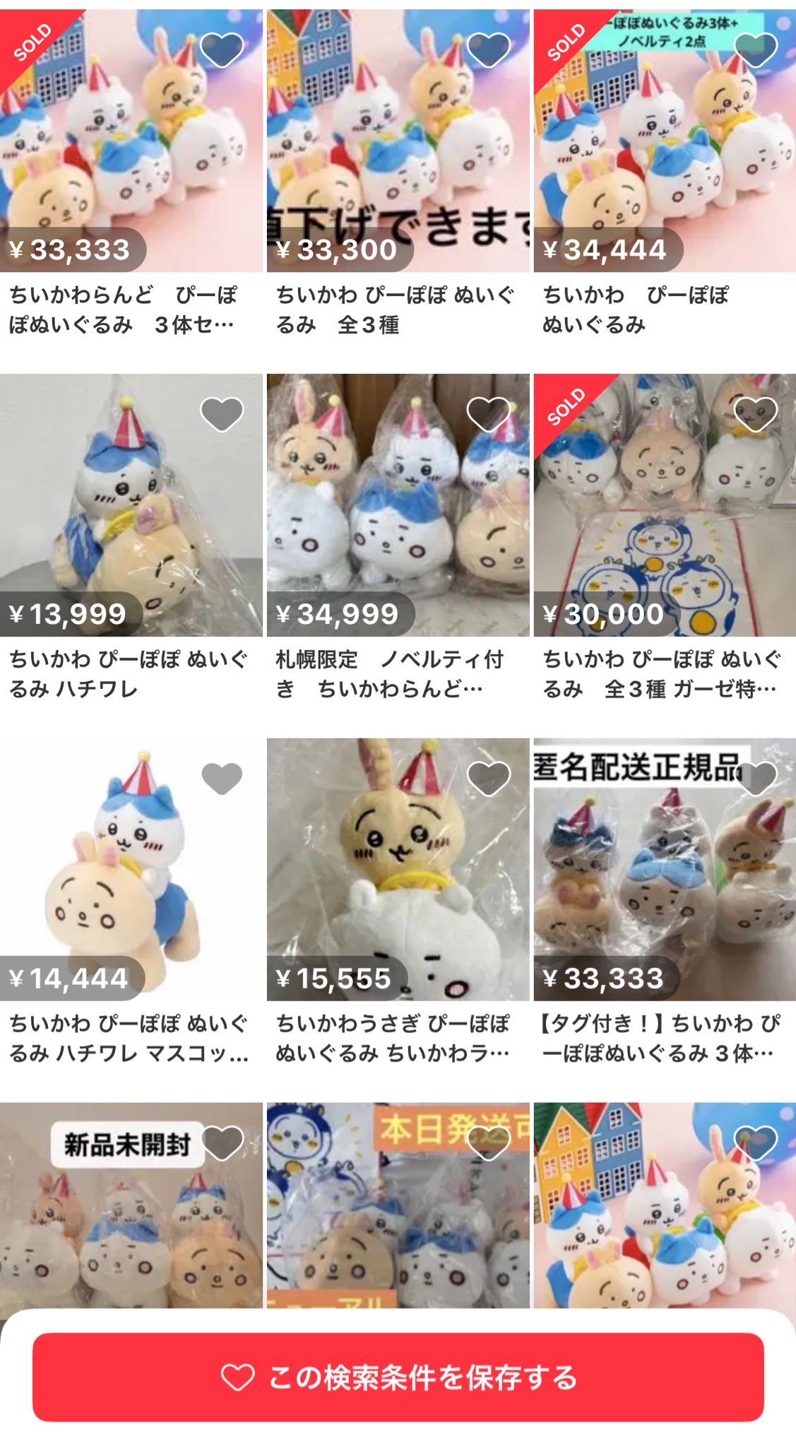 ちいかわ ぴーぽぽぬいぐるみ 18点セット ぬいぐるみ ちいのん on X: