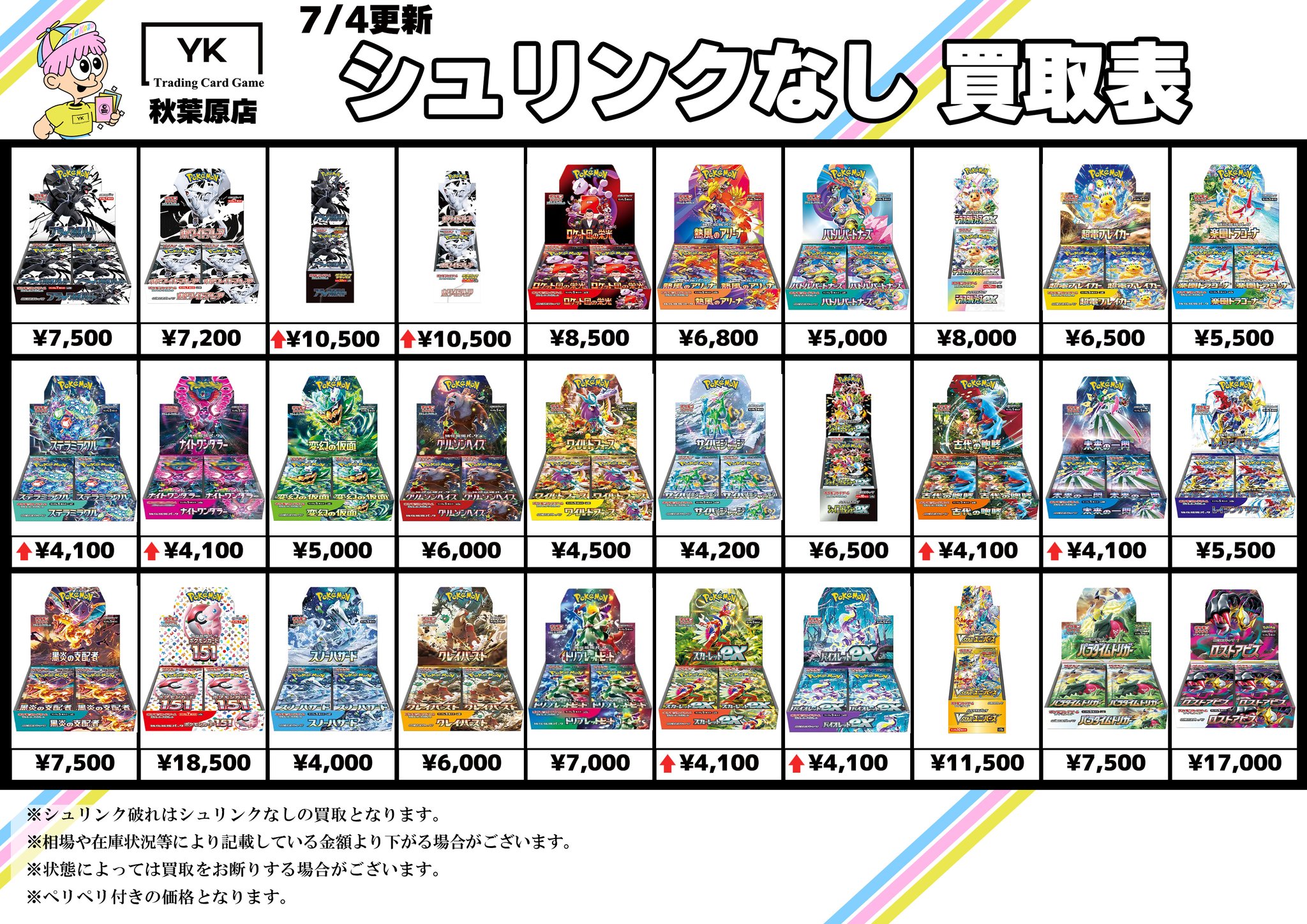数量限定！在庫処分セール 売り切れ御免 トレカショップYK  X: on 秋葉原店 ミュージシャン