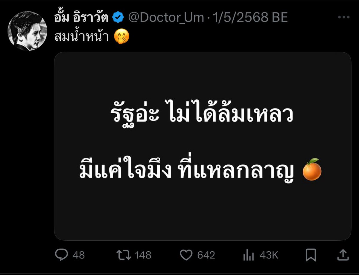 SSuppamit's tweet photo. @Doctor_Um @PPLEThai ค้าบบบบ สมน้ำหน้า!!!! https://t.co/CZcNHiMmMD