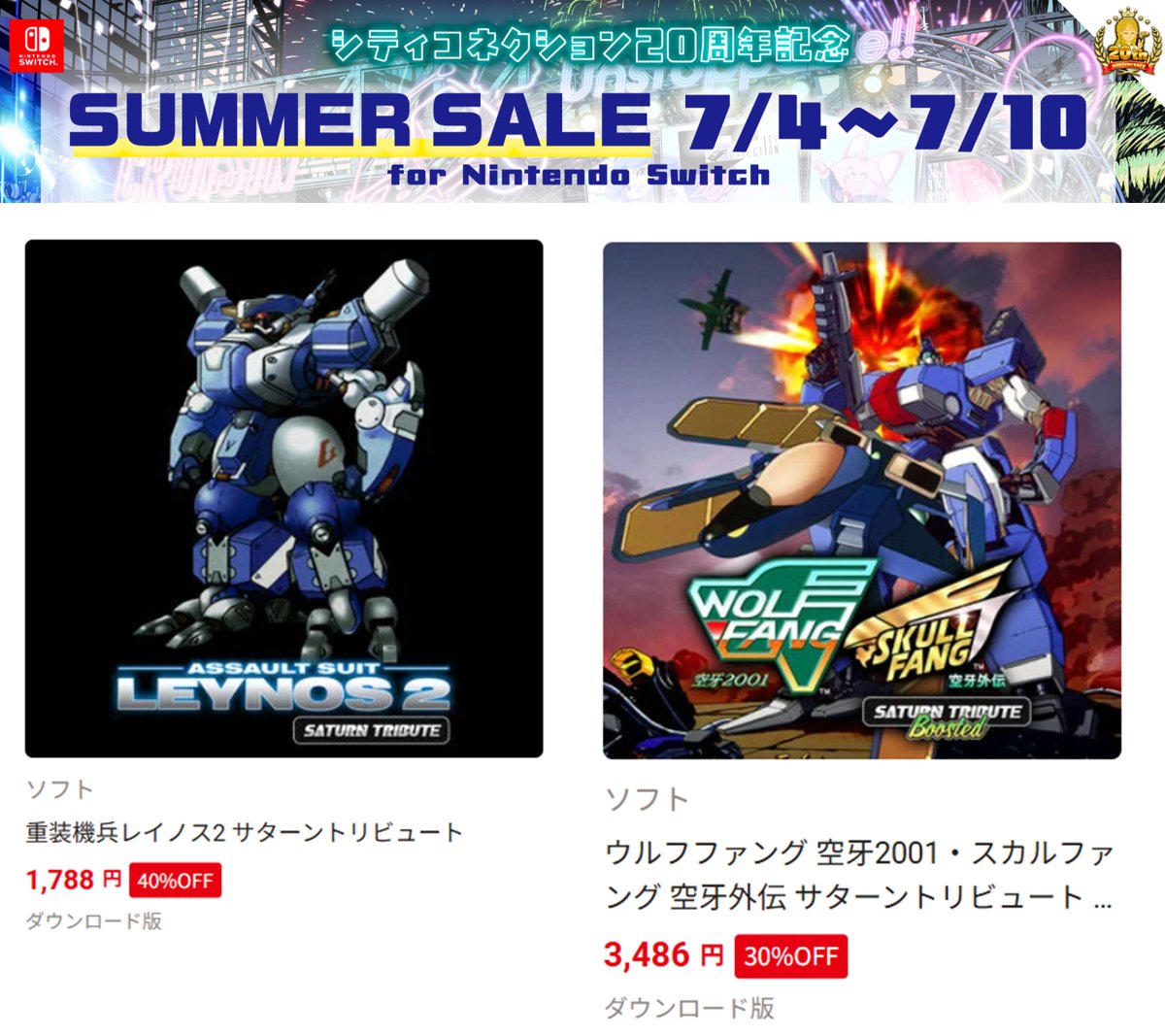 🏝️20周年記念サマーセール🏝️ 🟥Switch 第2弾セール（7/10（木）23